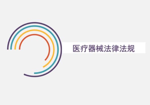 MDR和IVDR更新– 2020年第一季度