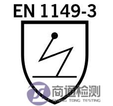 EN 1149-3