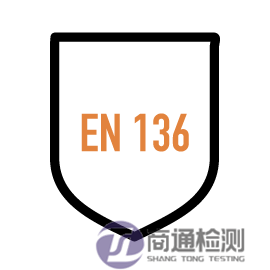 EN 136標志